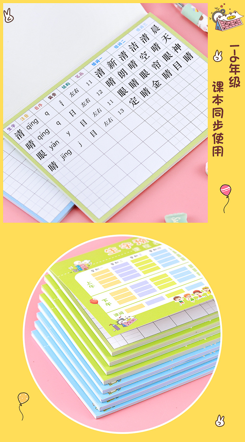 小学生生字预习卡_09.jpg