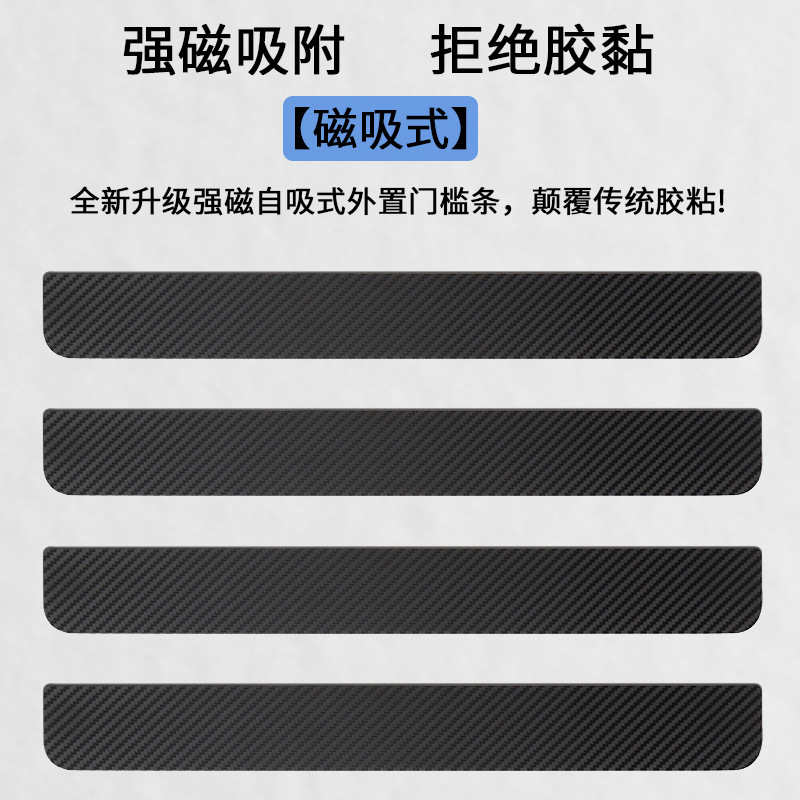 碳纤黑门槛条海报.jpg