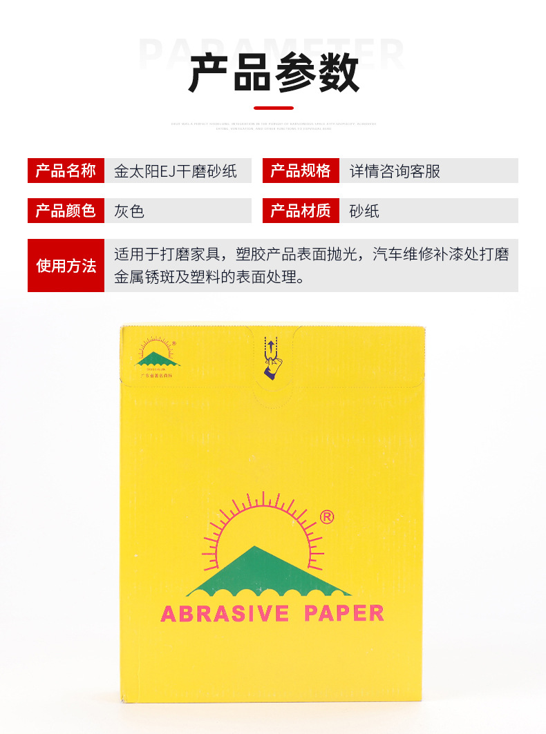 金太阳EJ干磨砂纸_04