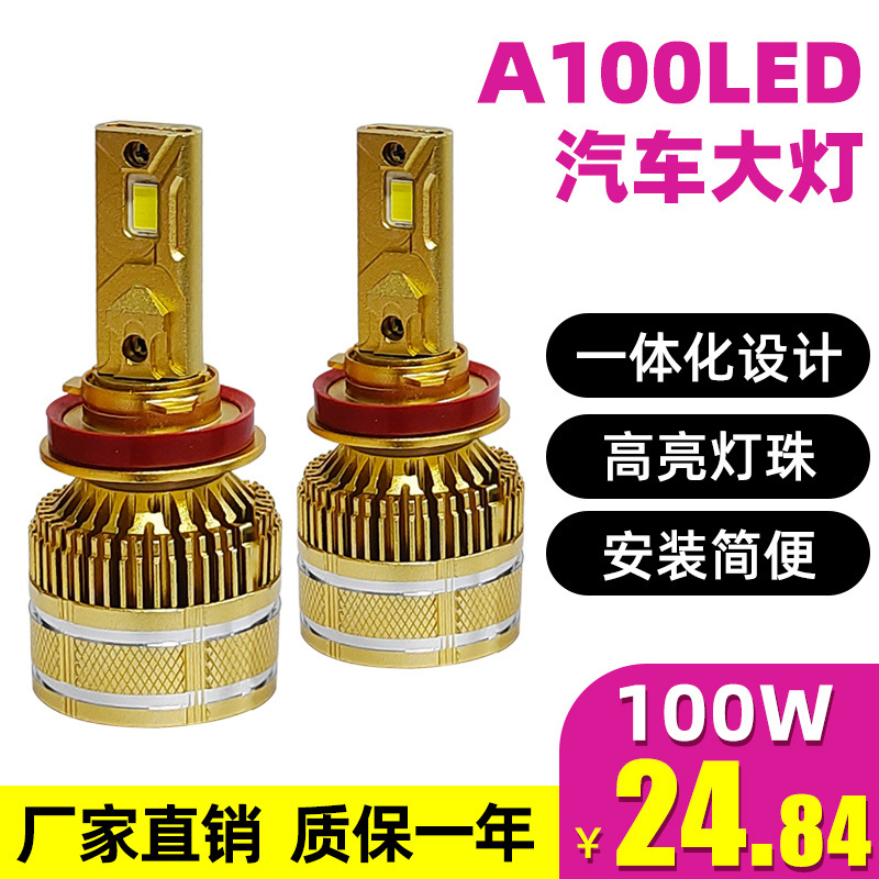 A100车灯