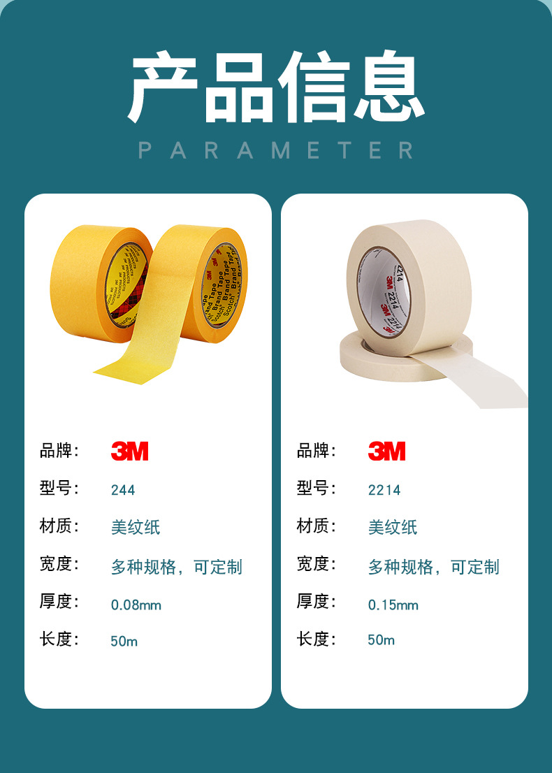 美纹纸详情_12