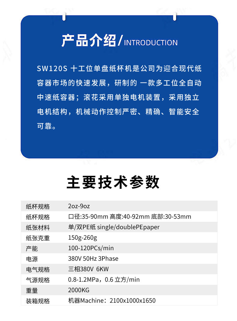 120型缩小板纸杯机-10.jpg