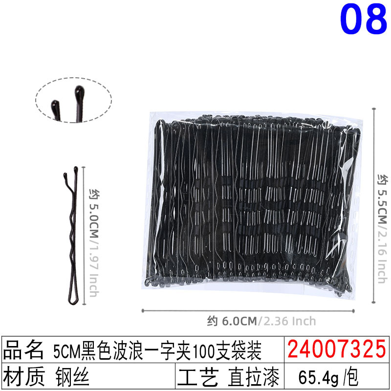 24007325#5CM黑色波浪一字夹100支袋装