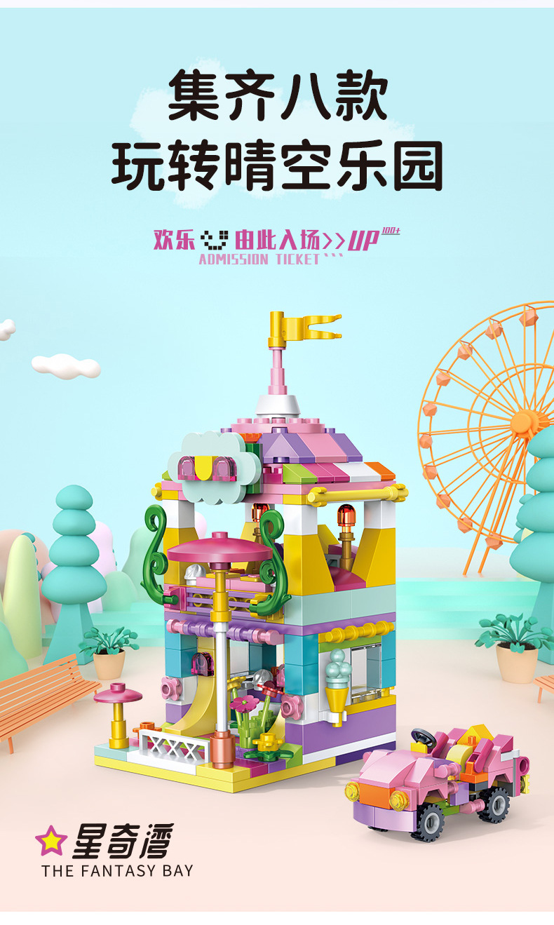 晴空乐园积木玩具