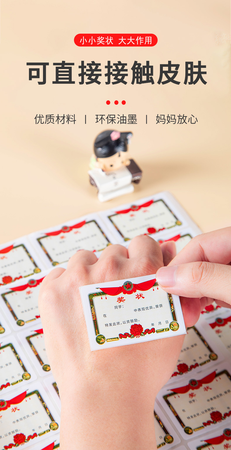 迷你奖状贴纸-详情_04.jpg