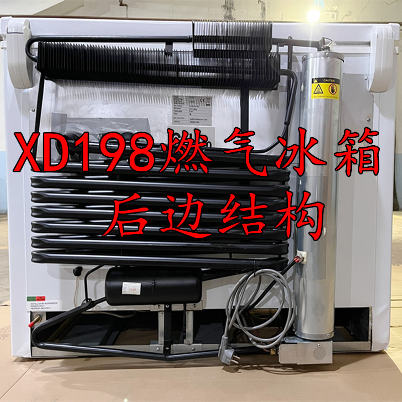 198燃气冰箱后边