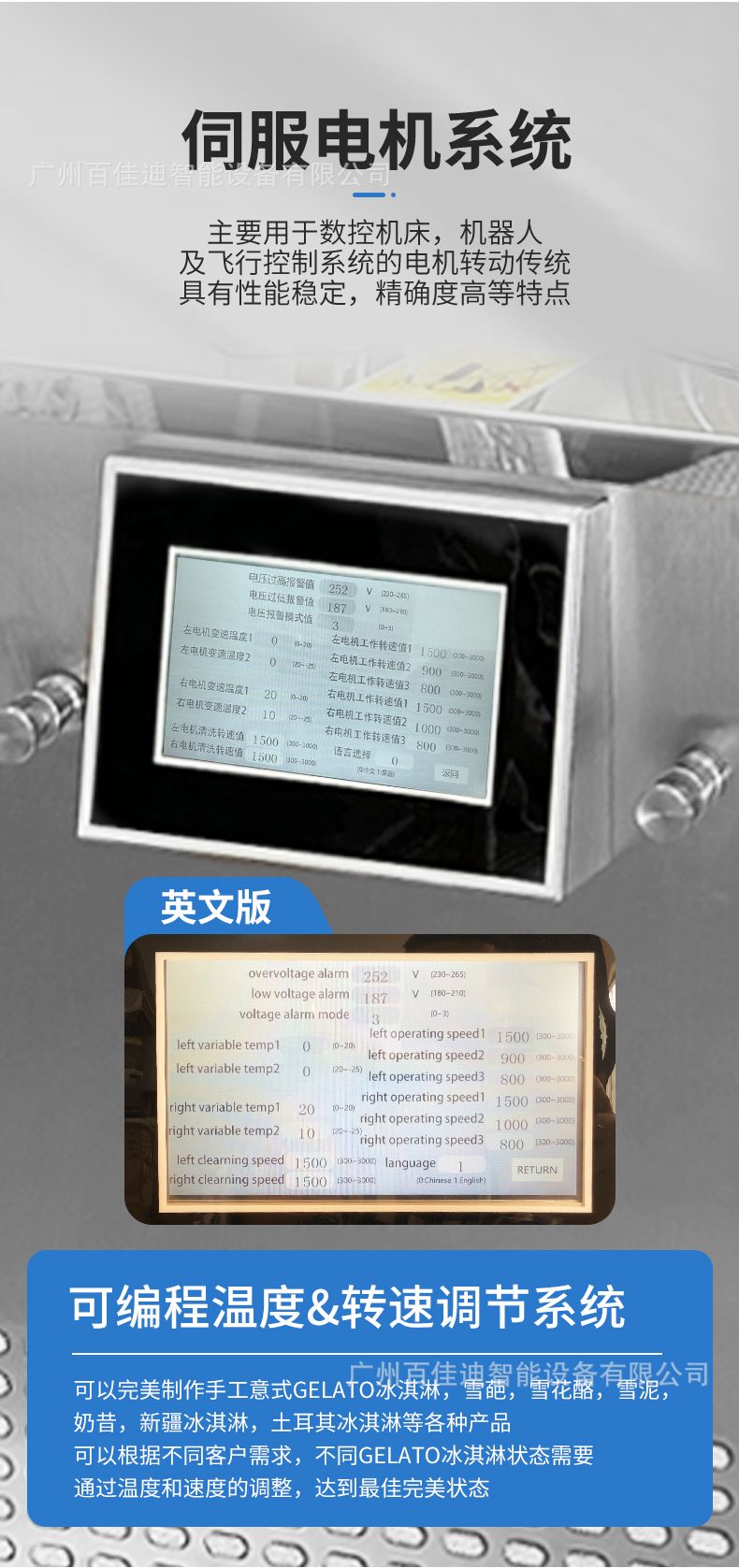 双缸智能冰淇淋机详情页