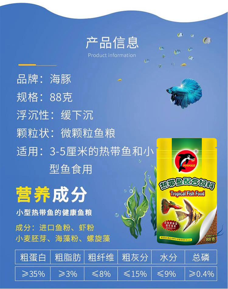 海豚热带鱼粮详情改2.jpg