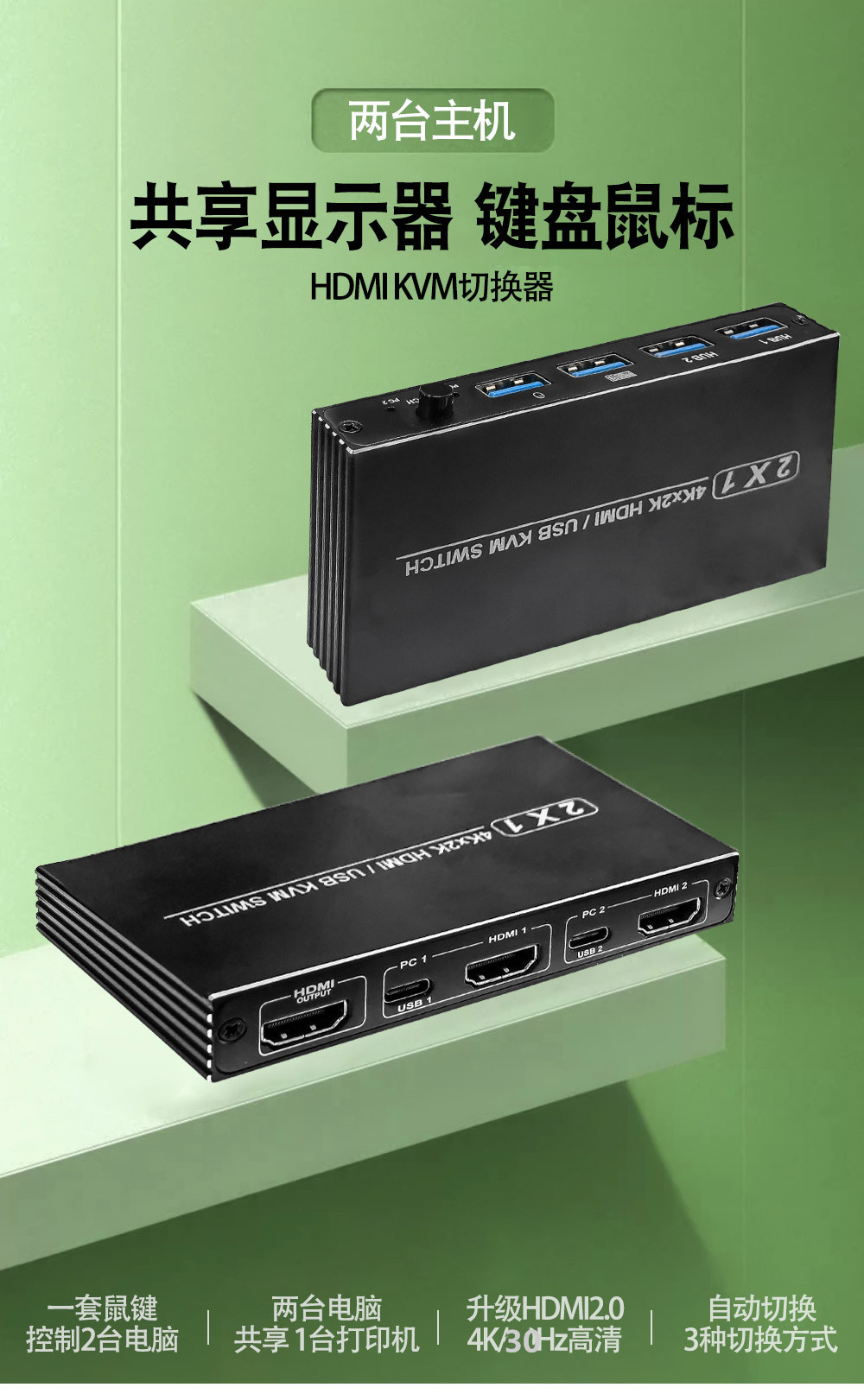 2进1出-HDMI-KVM切换器详情页_01