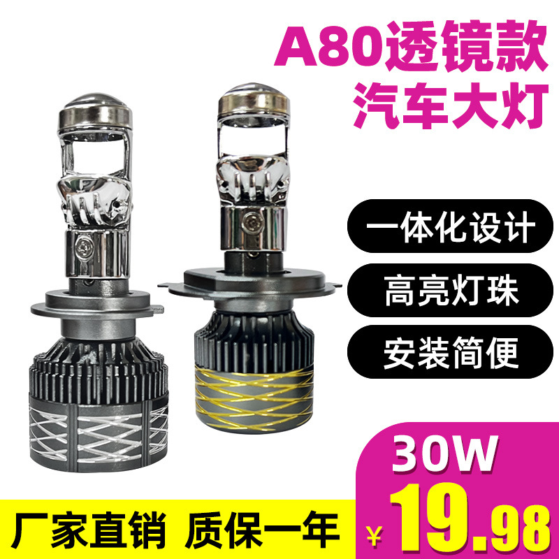A80车灯