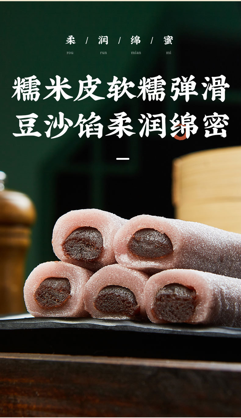 2024年条头糕详情页_04