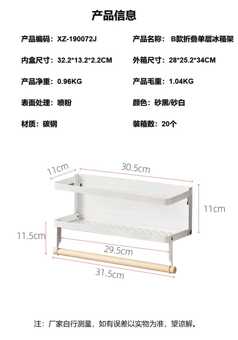 72B款折叠单层冰箱架.jpg