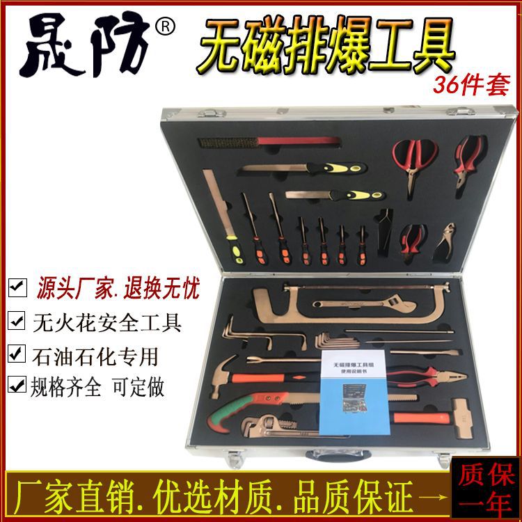 无磁排爆工具组36件套3