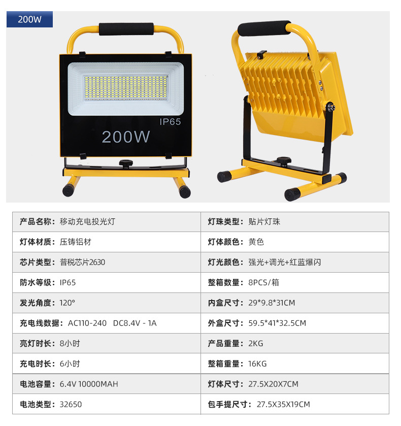 移动充电投光灯_18.jpg