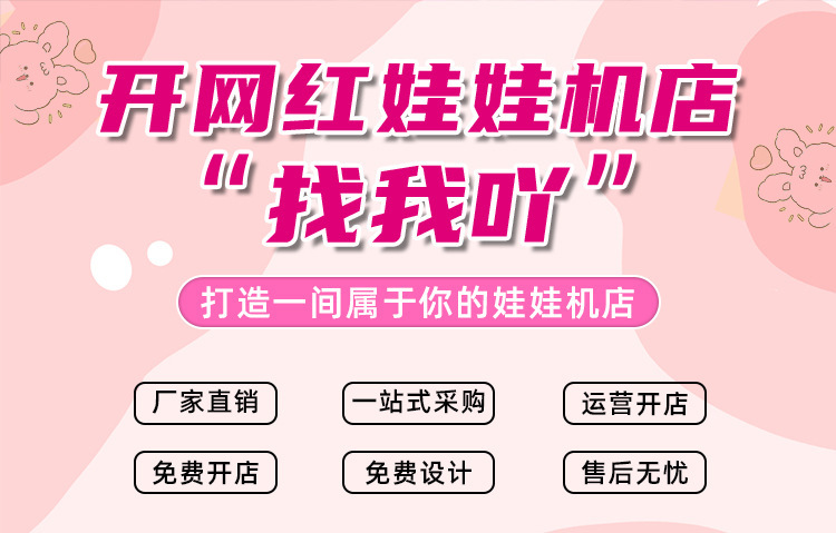 娃娃机整场策划_02