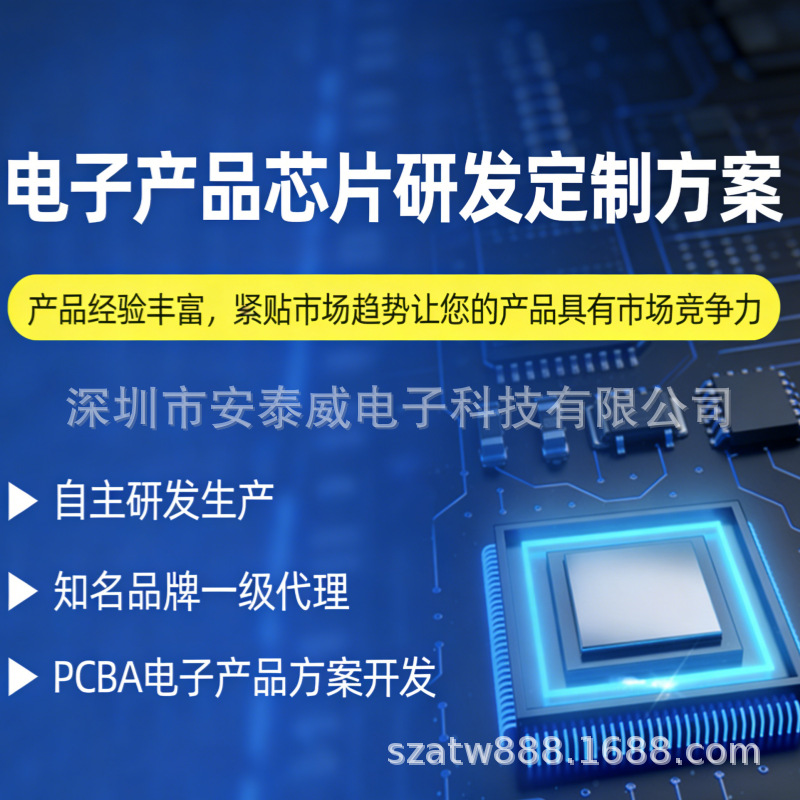 电子产品芯片研发定制方案_副本.png