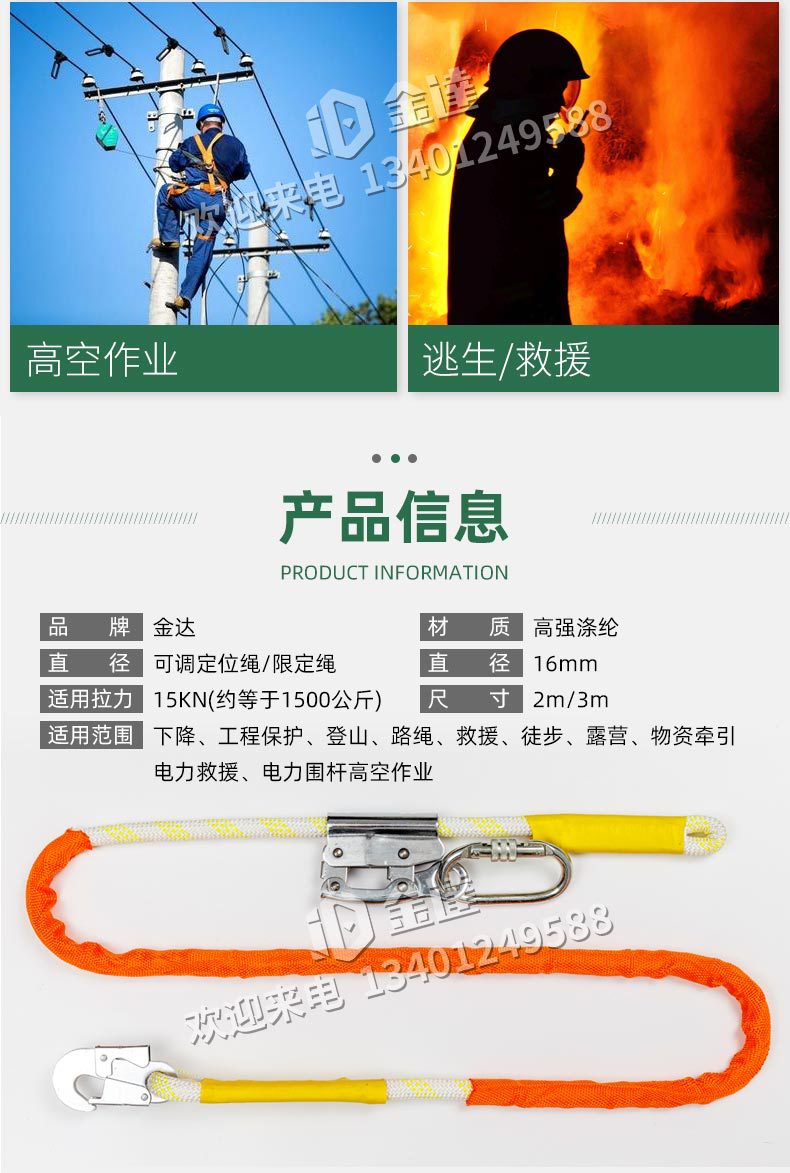 定位绳