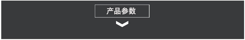 产品参数黑