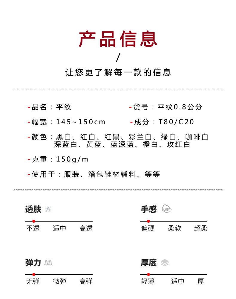 平纹0.8产品信息