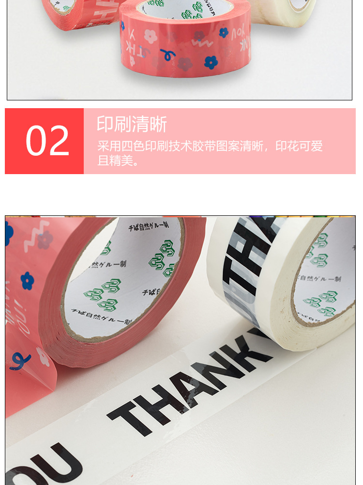 THANKYOU组合胶布_05