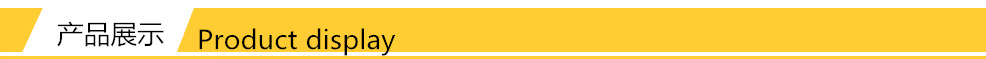 ○产品展示