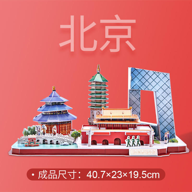 复制_儿童3D立体拼图纸模型建筑北京市风景线摆.jpg