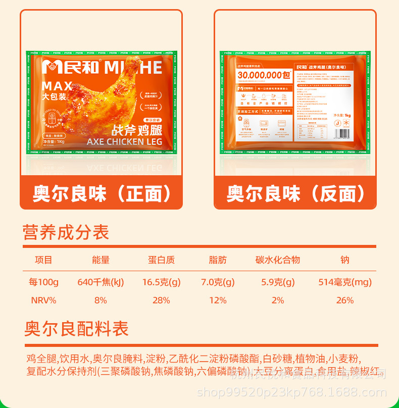 1kg战斧鸡腿详情_16