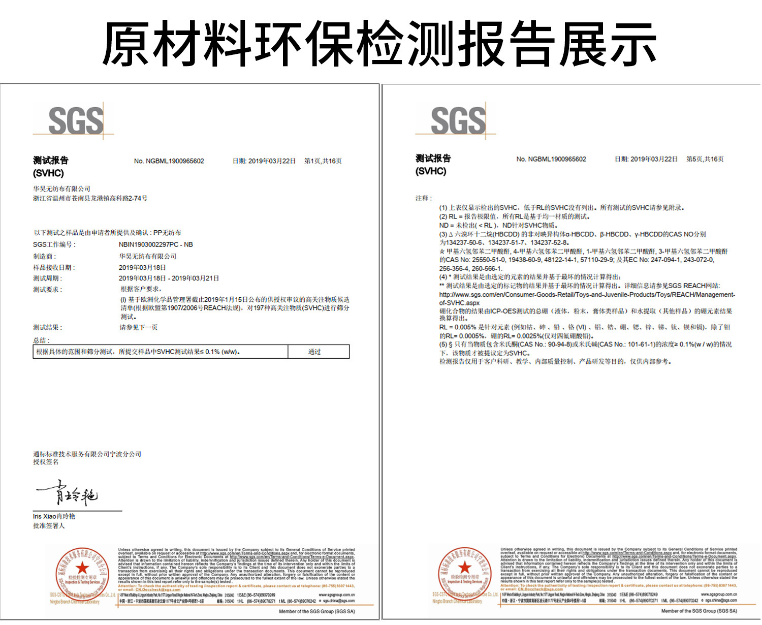 无纺布环保资质.jpg