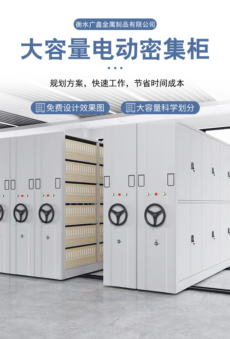 电动密集柜_01.jpg