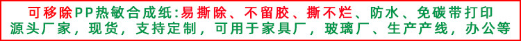 可移热敏合成纸详情首图.jpg