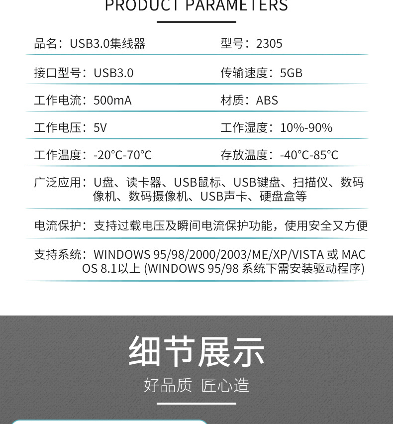 USB3.0集线器详情页jpg_08.jpg