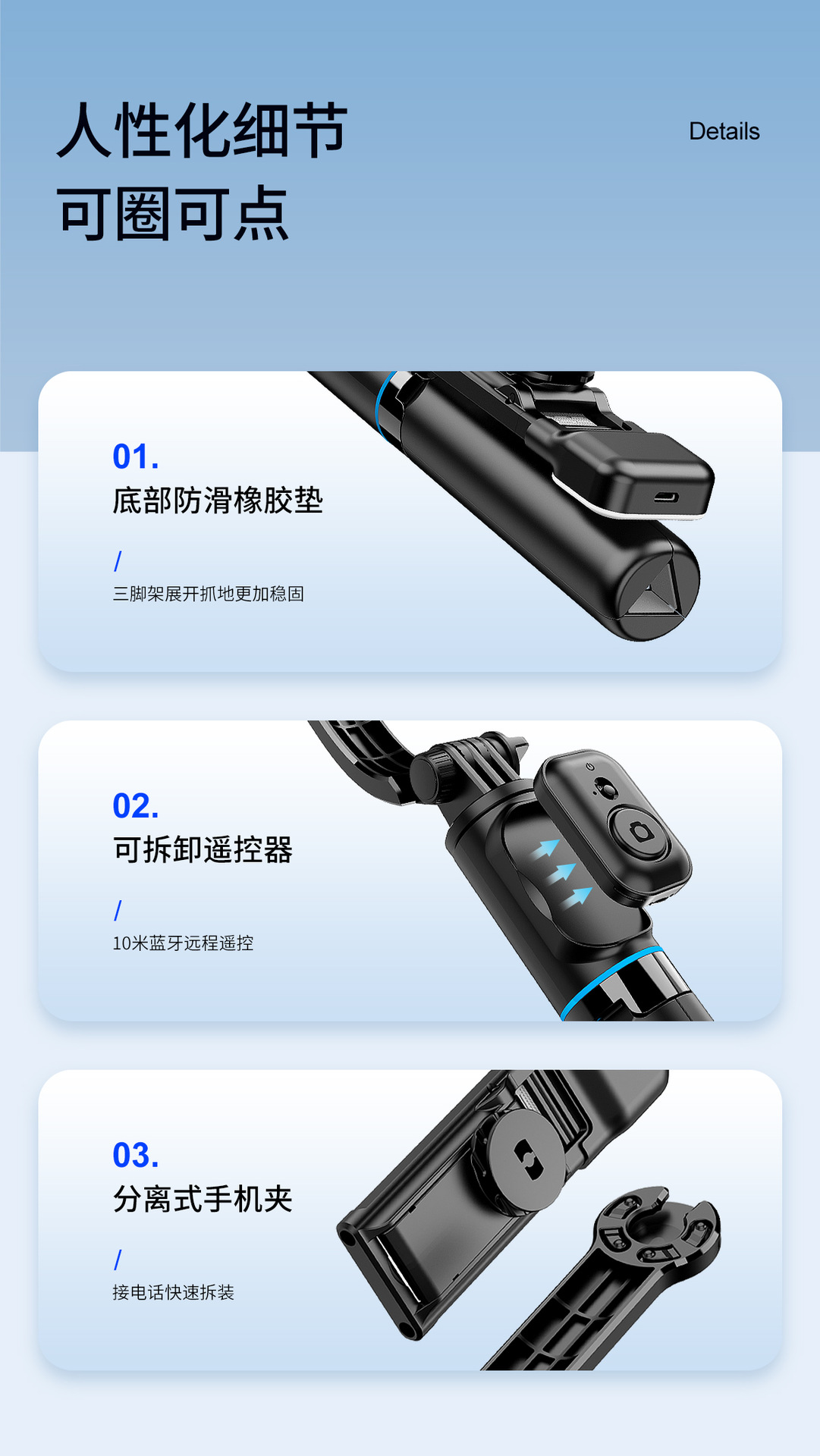 C01 可拆手机夹 可拆灯 自带遥控 自拍杆三脚架 详情页