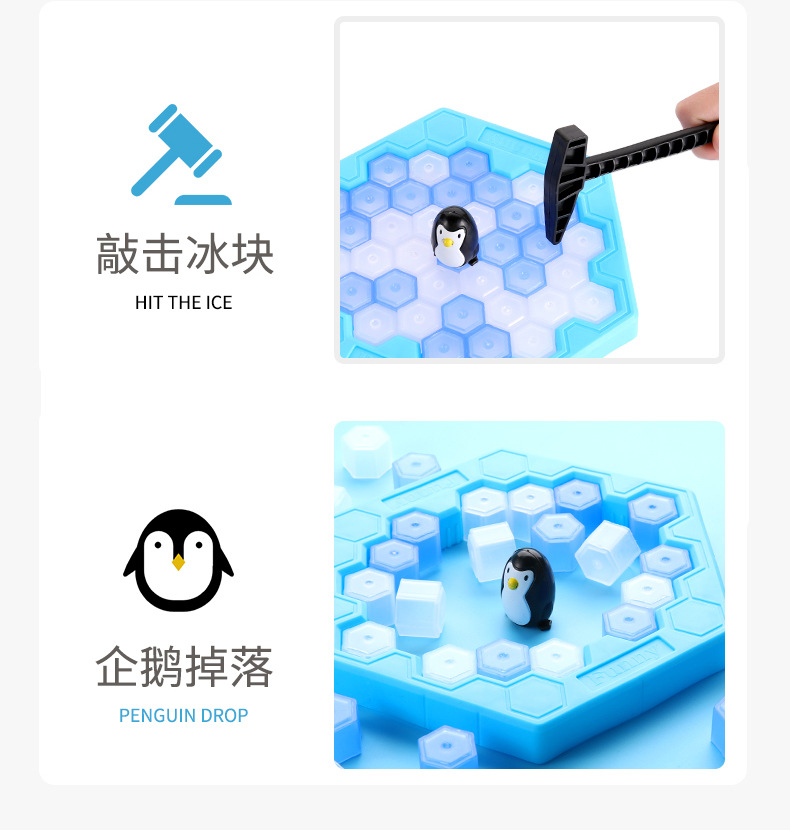 敲冰块企鹅790-10.jpg