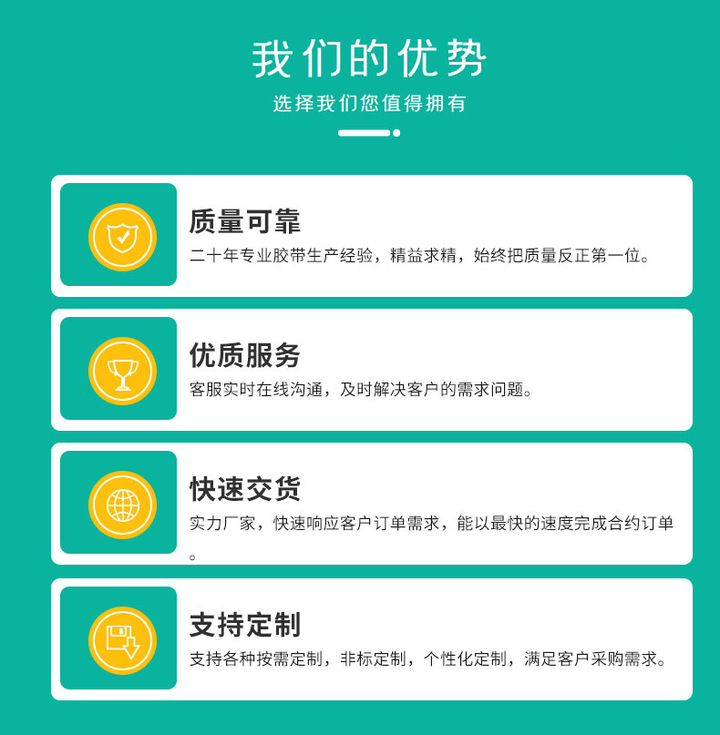 双面胶描述模板-可通用11