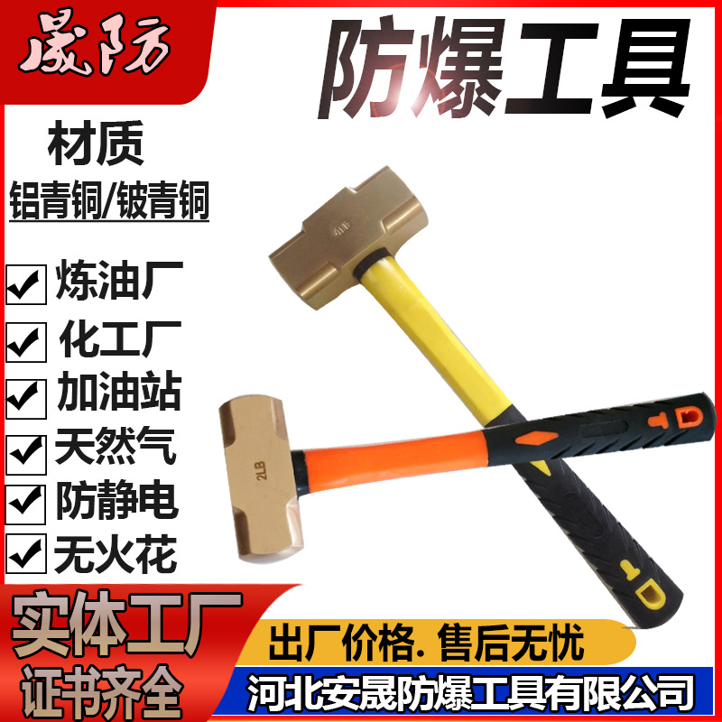 防爆八角锤