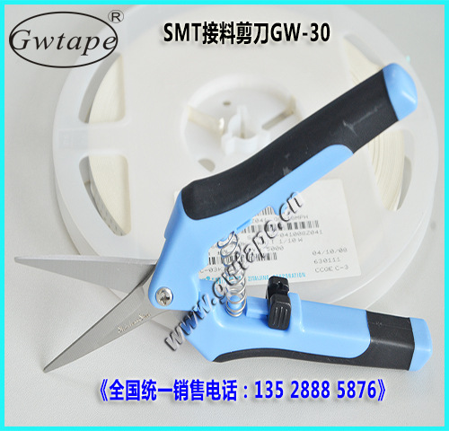 SMT接料剪刀 GW-30