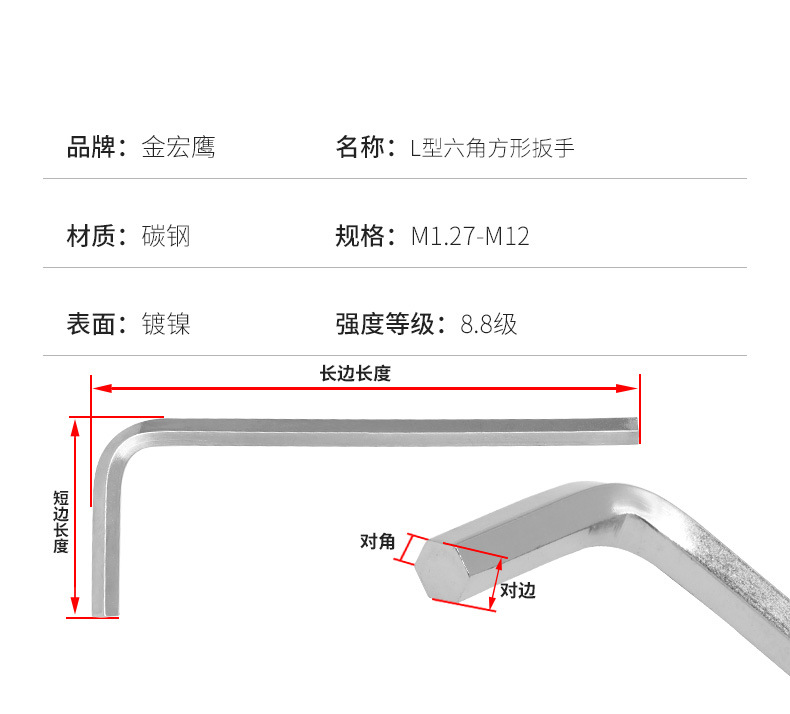 第10款-L型六角方形扳手-详情_04