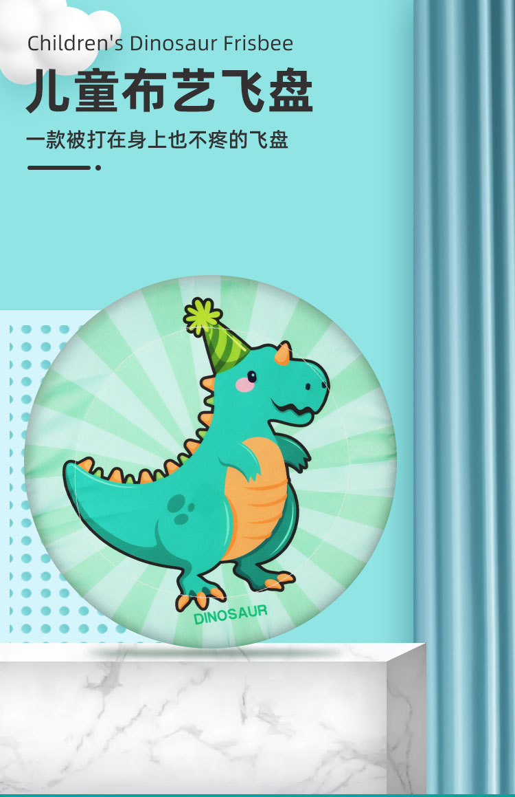 恐龙飞盘详情页_01.jpg
