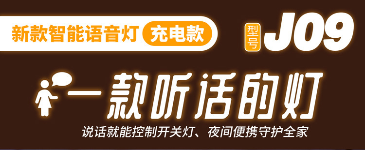 智能声控灯-充电款详情页_01