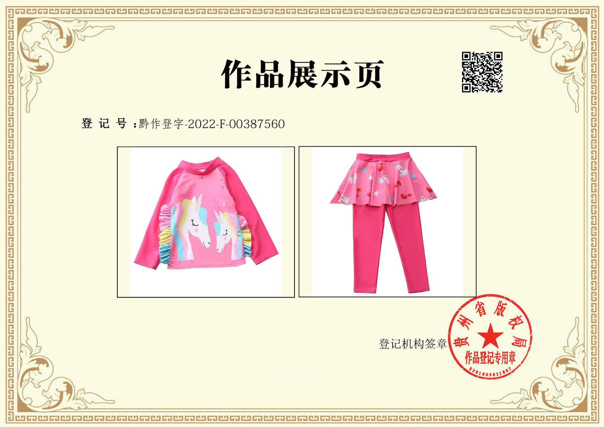 杨德良（长袖长裤裙潜水服玫红双独角兽）-2