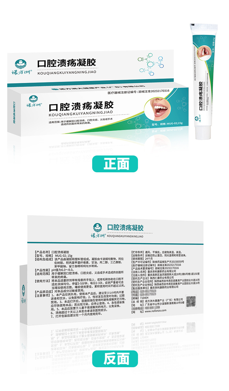 口腔溃疡凝胶_10.jpg