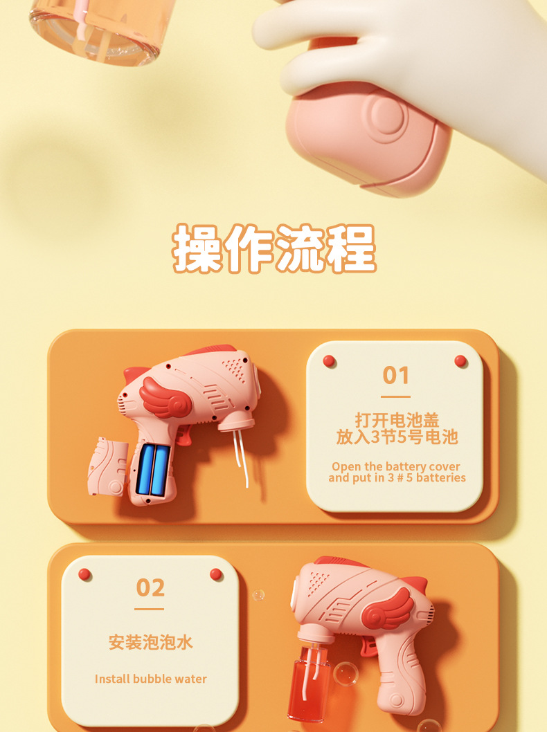 单孔泡泡枪详情页_06.jpg
