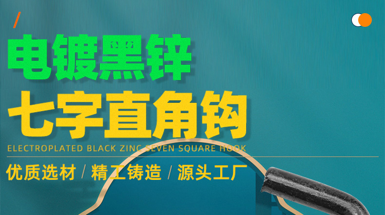 电镀黑锌七字直角钩_01_01.jpg