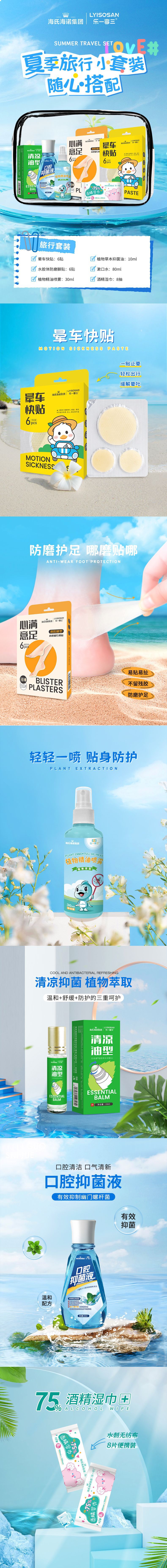 详情-清凉油版