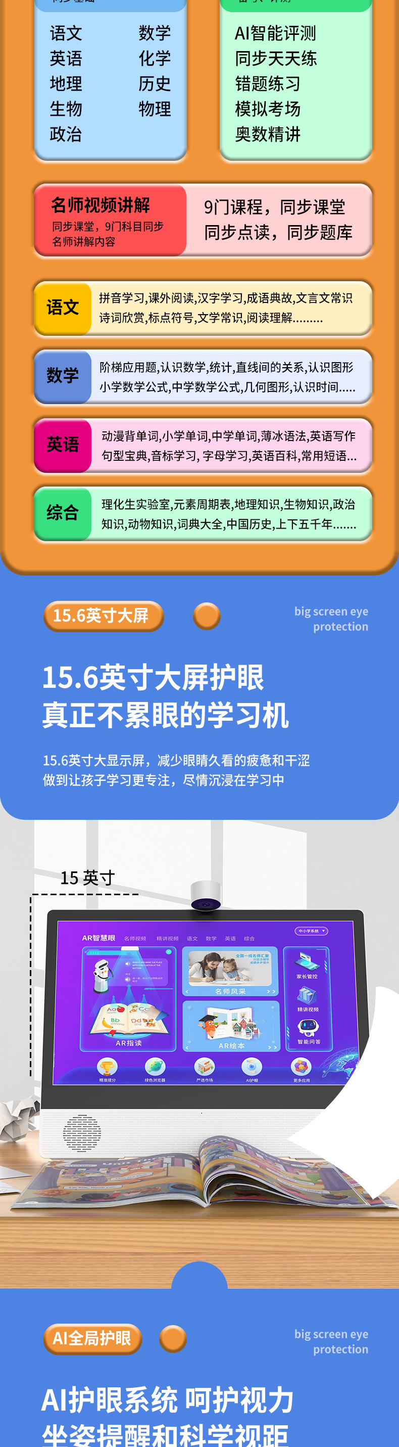 网课学习机