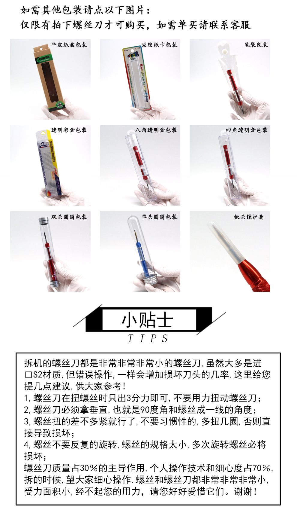 单支螺丝刀包装