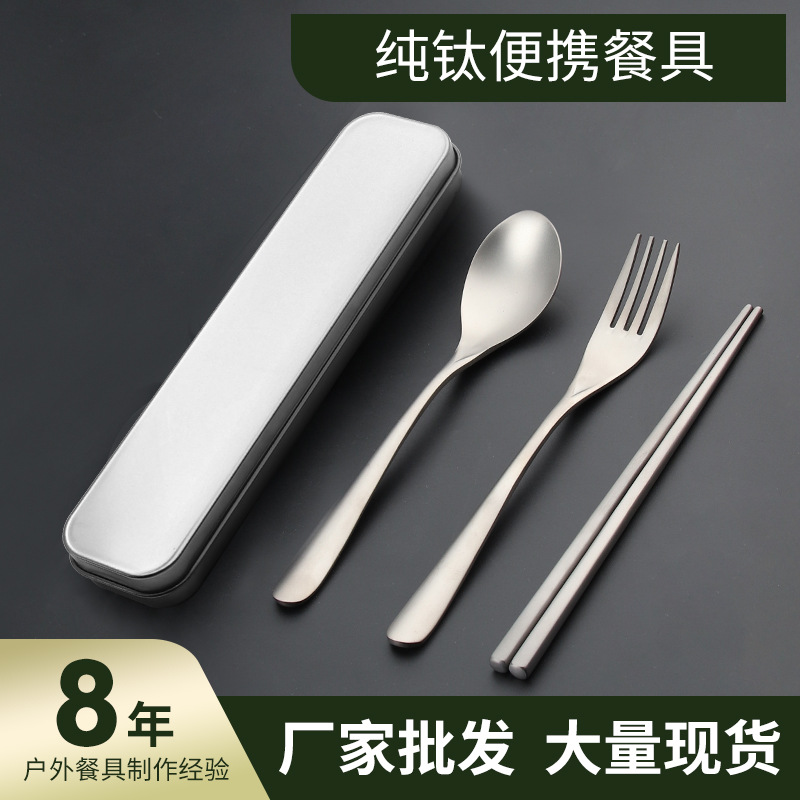 纯钛便携餐具+框.jpg