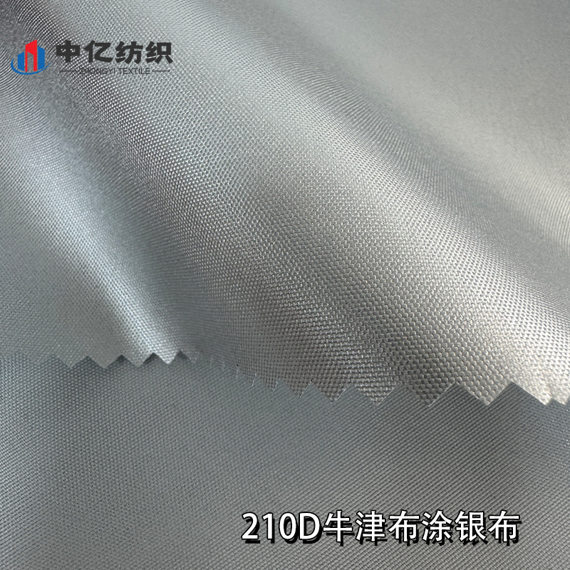210D牛津布涂银布4.jpg