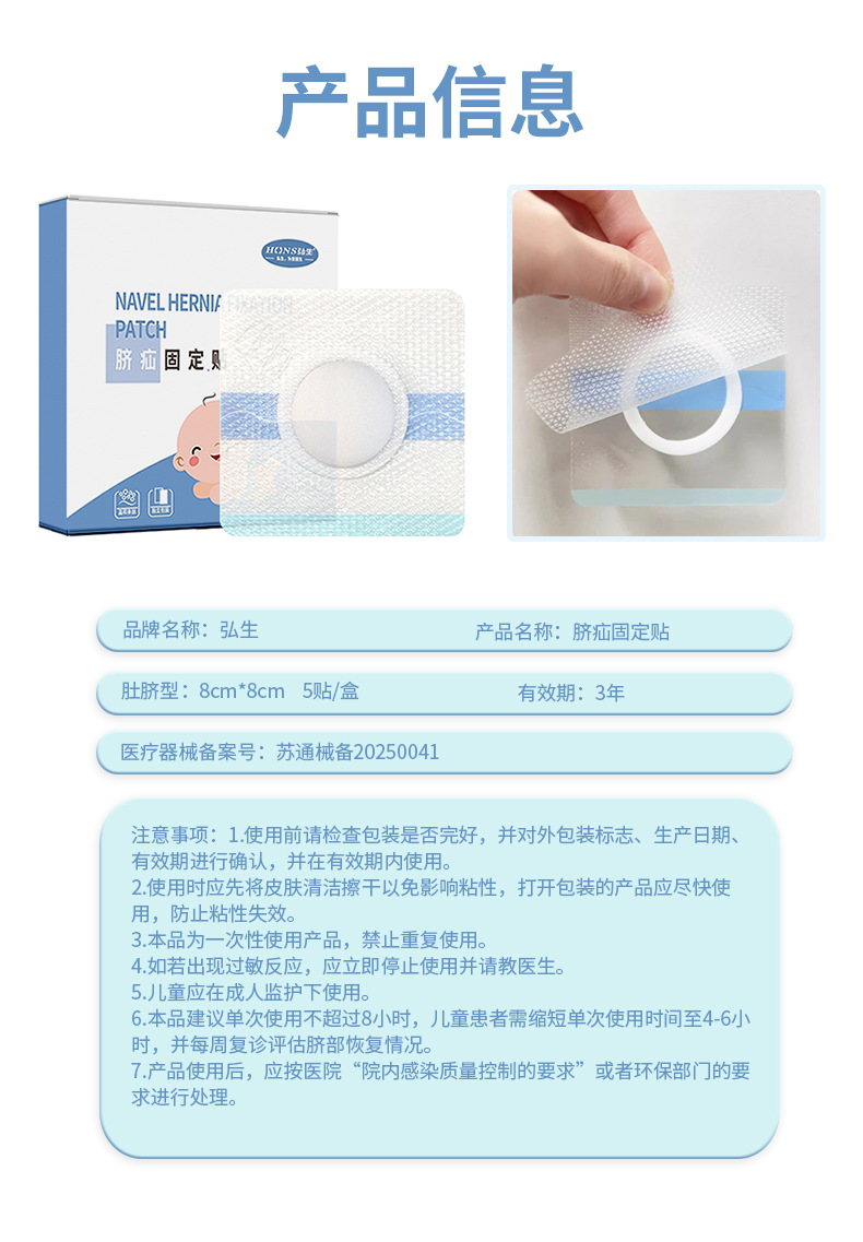 脐疝贴详情_07.jpg