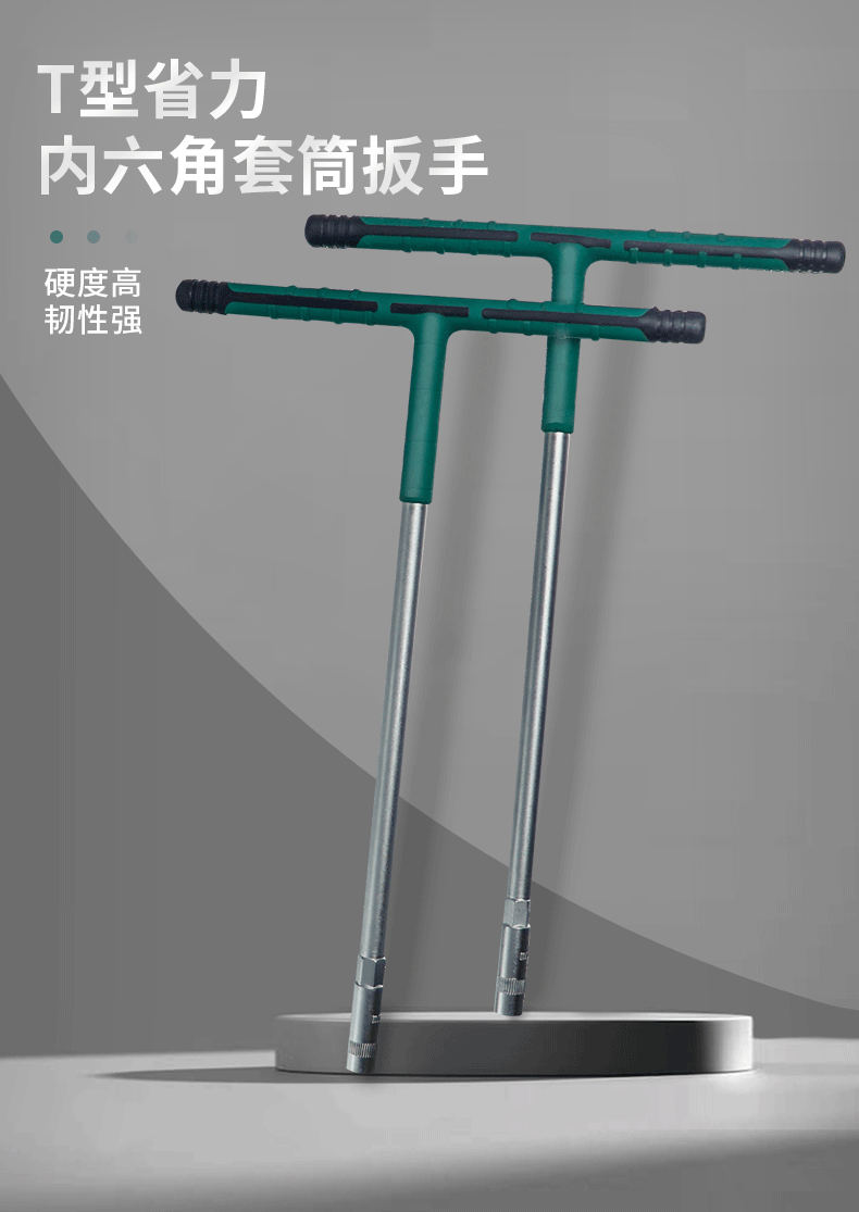 T型套筒扳手详情页_01.gif